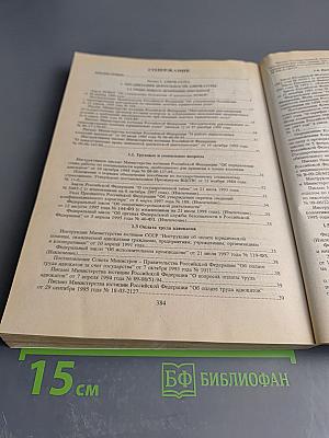 Адвокатура и Нотариат. Учебно-практическое пособие