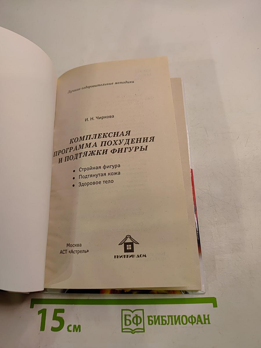 Комплексная программа похудения и подтяжки фигуры