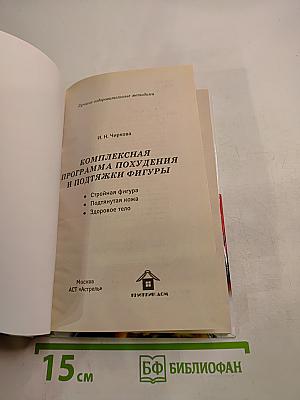 Комплексная программа похудения и подтяжки фигуры