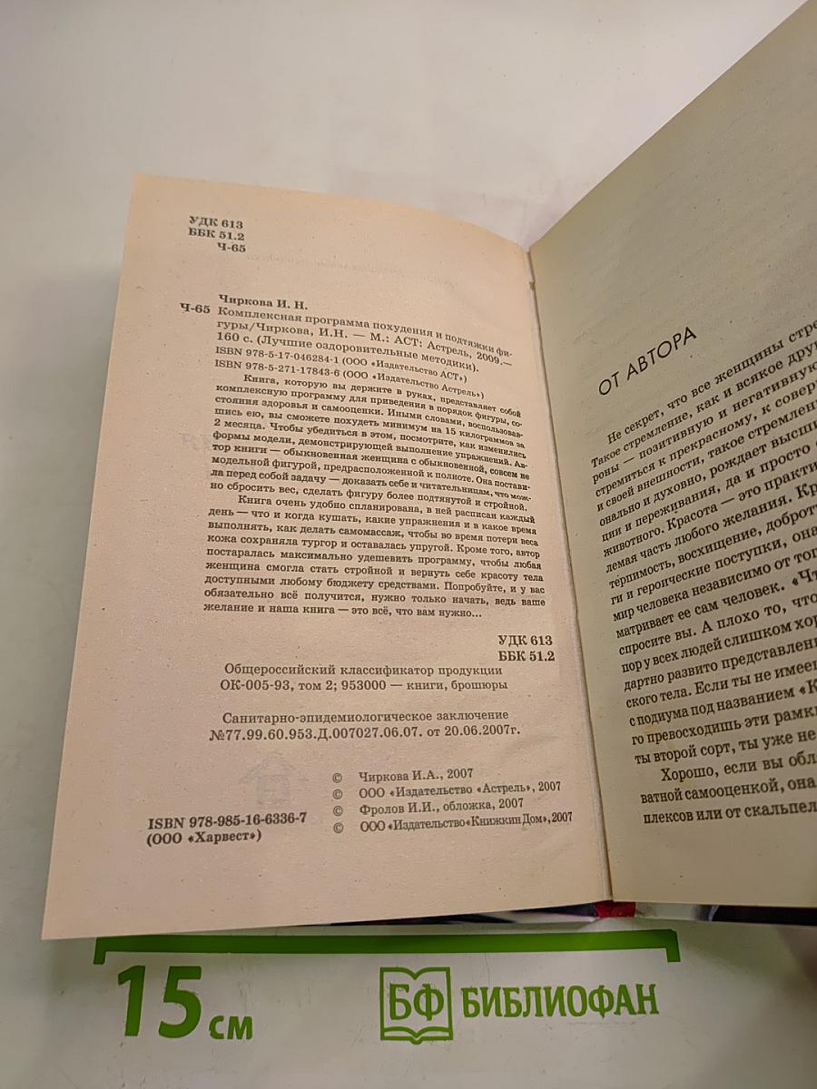 Комплексная программа похудения и подтяжки фигуры