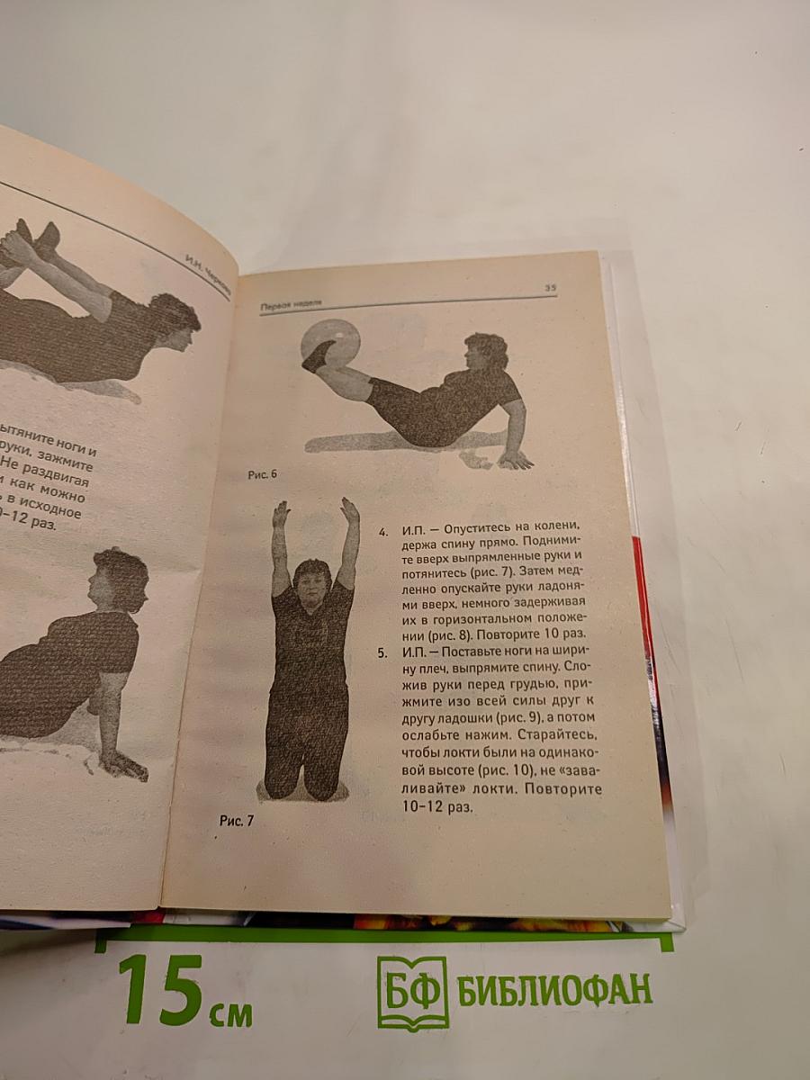 Комплексная программа похудения и подтяжки фигуры