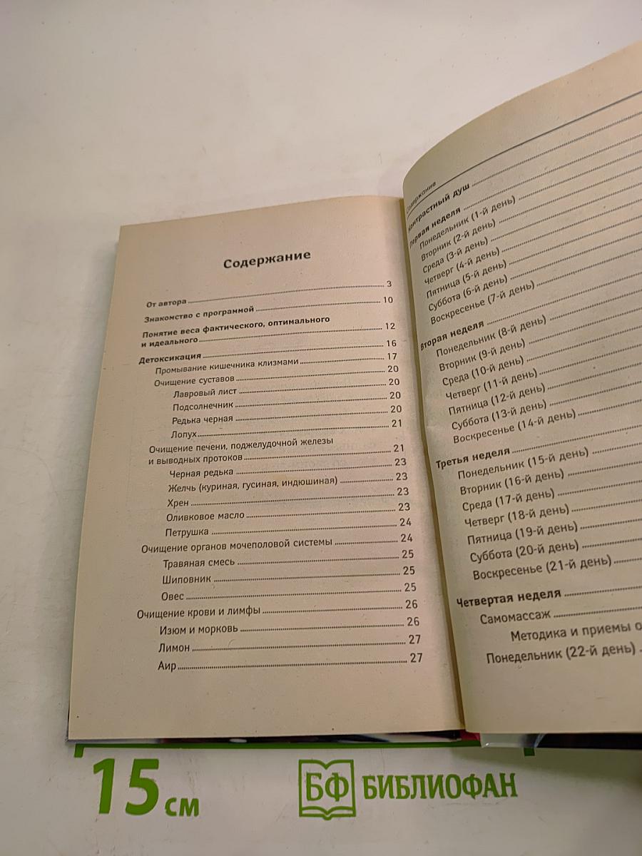 Комплексная программа похудения и подтяжки фигуры