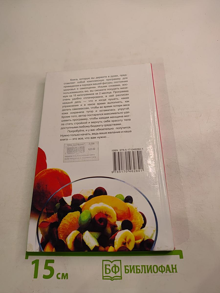 Комплексная программа похудения и подтяжки фигуры