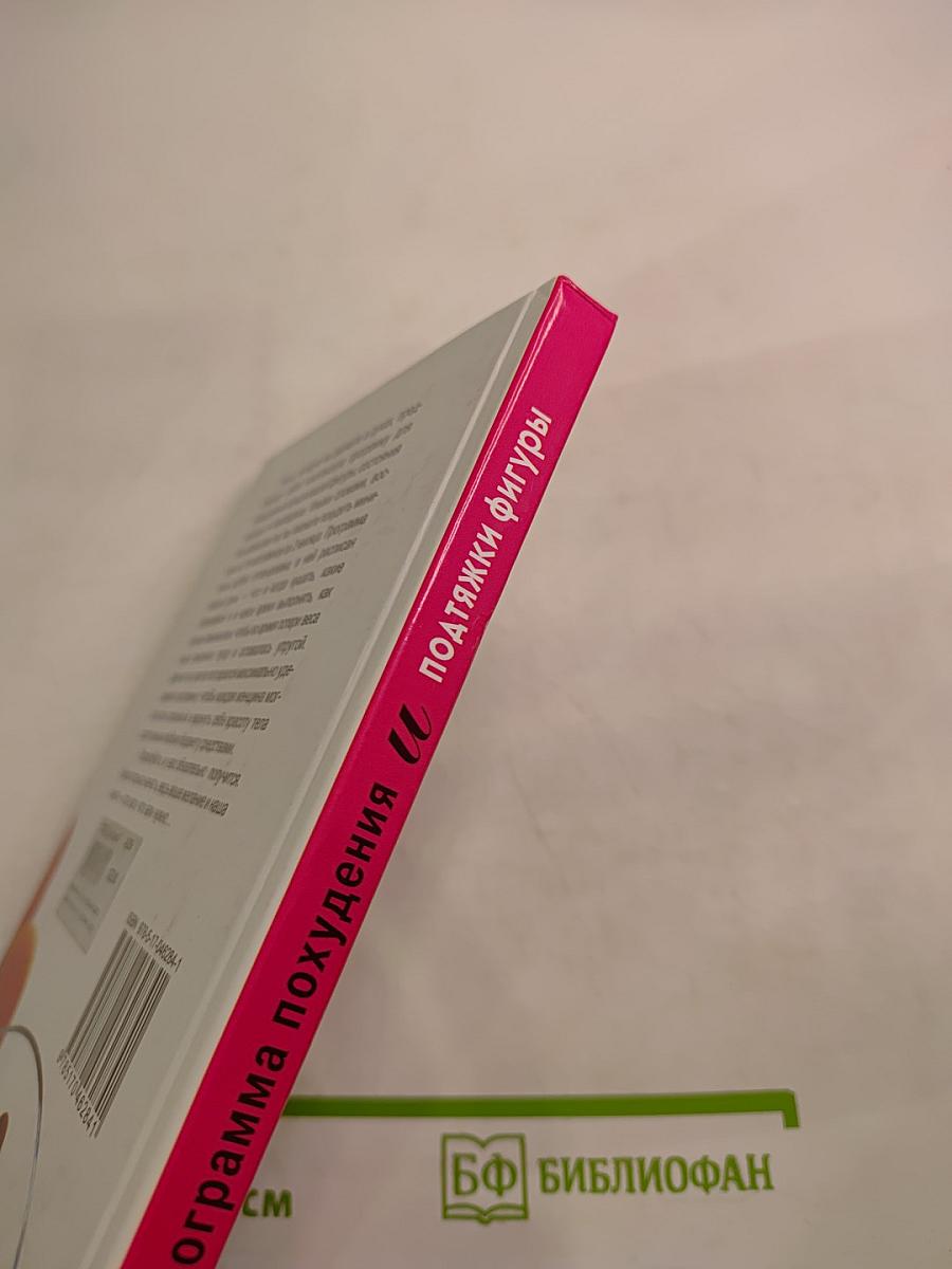 Комплексная программа похудения и подтяжки фигуры