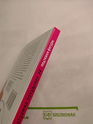 Комплексная программа похудения и подтяжки фигуры