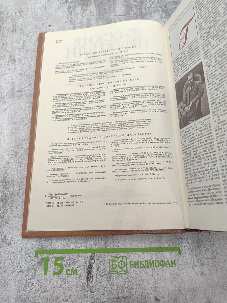 Русские писатели 1800-1917. Биографический словарь. Том 2: Г-К