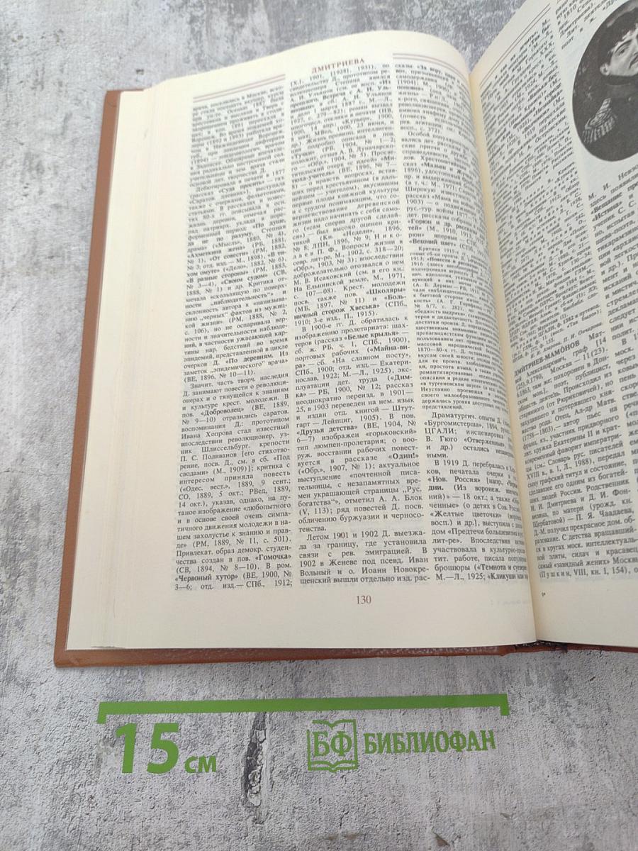 Русские писатели 1800-1917. Биографический словарь. Том 2: Г-К