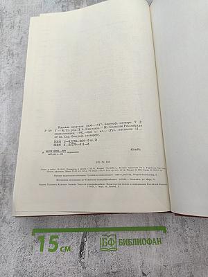 Русские писатели 1800-1917. Биографический словарь. Том 2: Г-К