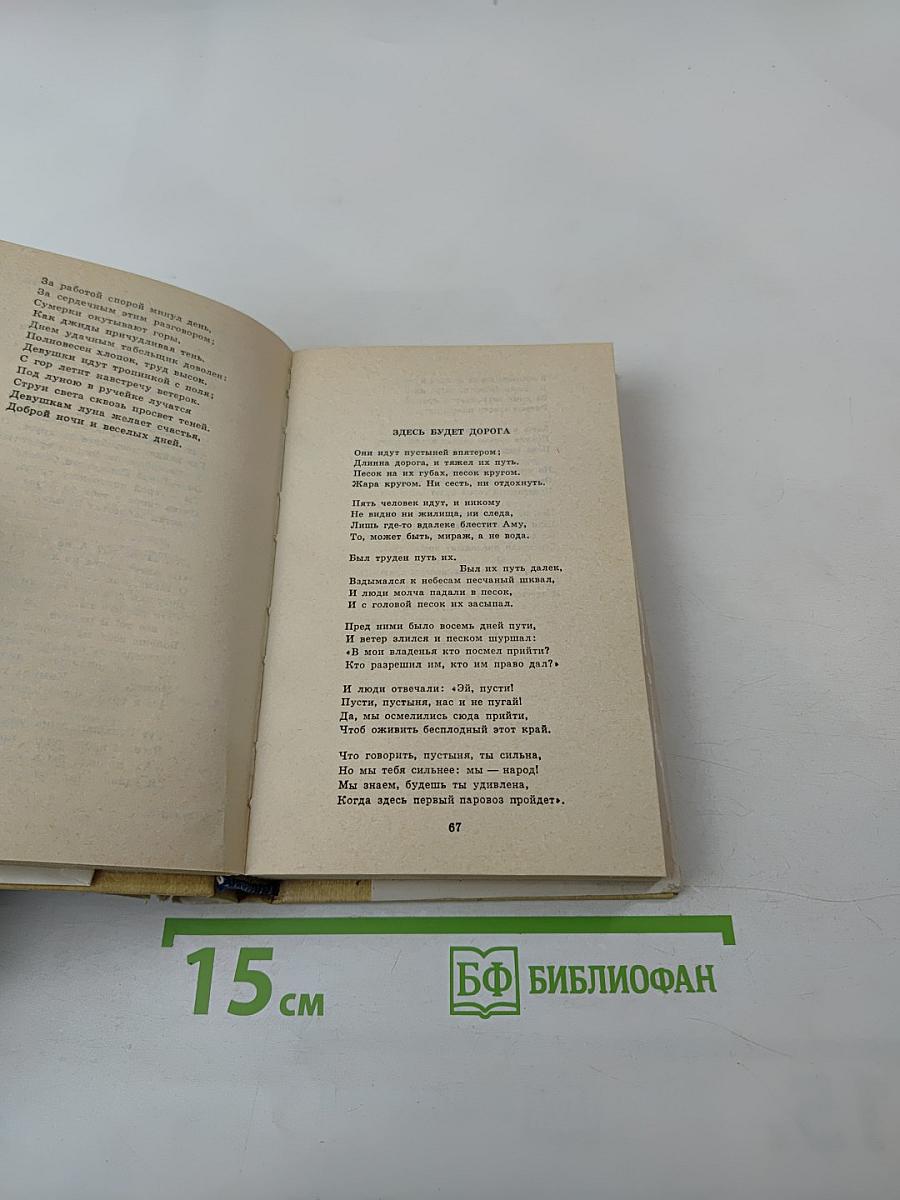 Зульфия. Такое сердце у меня. Стихотворения и поэмы