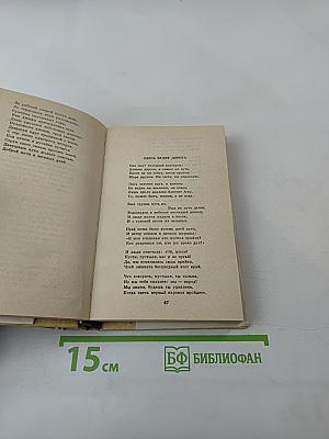 Зульфия. Такое сердце у меня. Стихотворения и поэмы