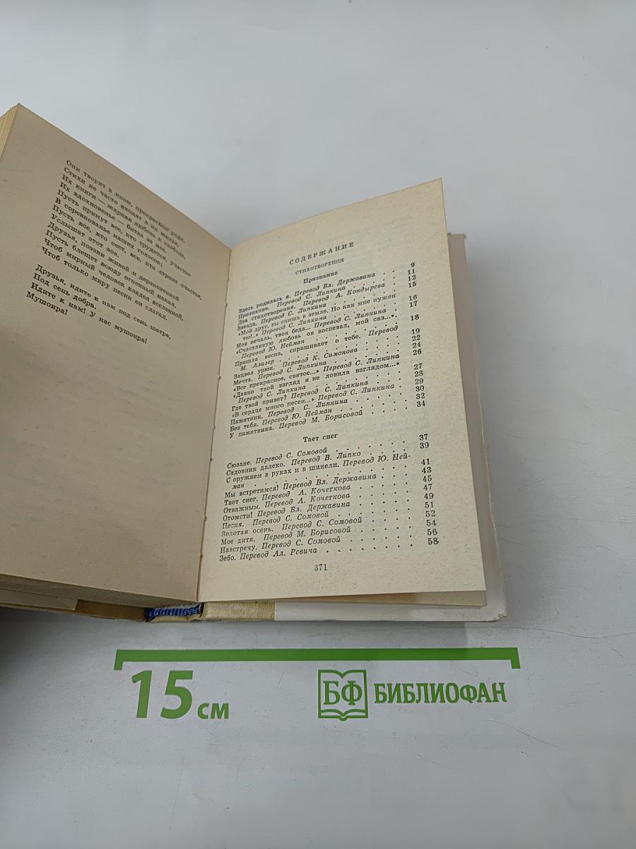 Зульфия. Такое сердце у меня. Стихотворения и поэмы