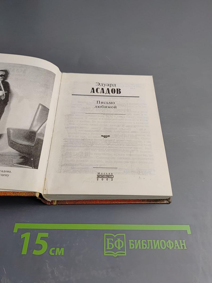 Письмо любимой