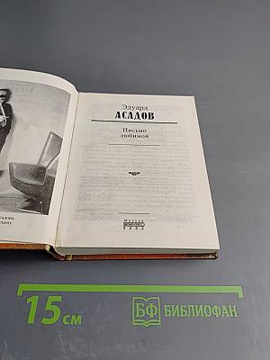 Письмо любимой