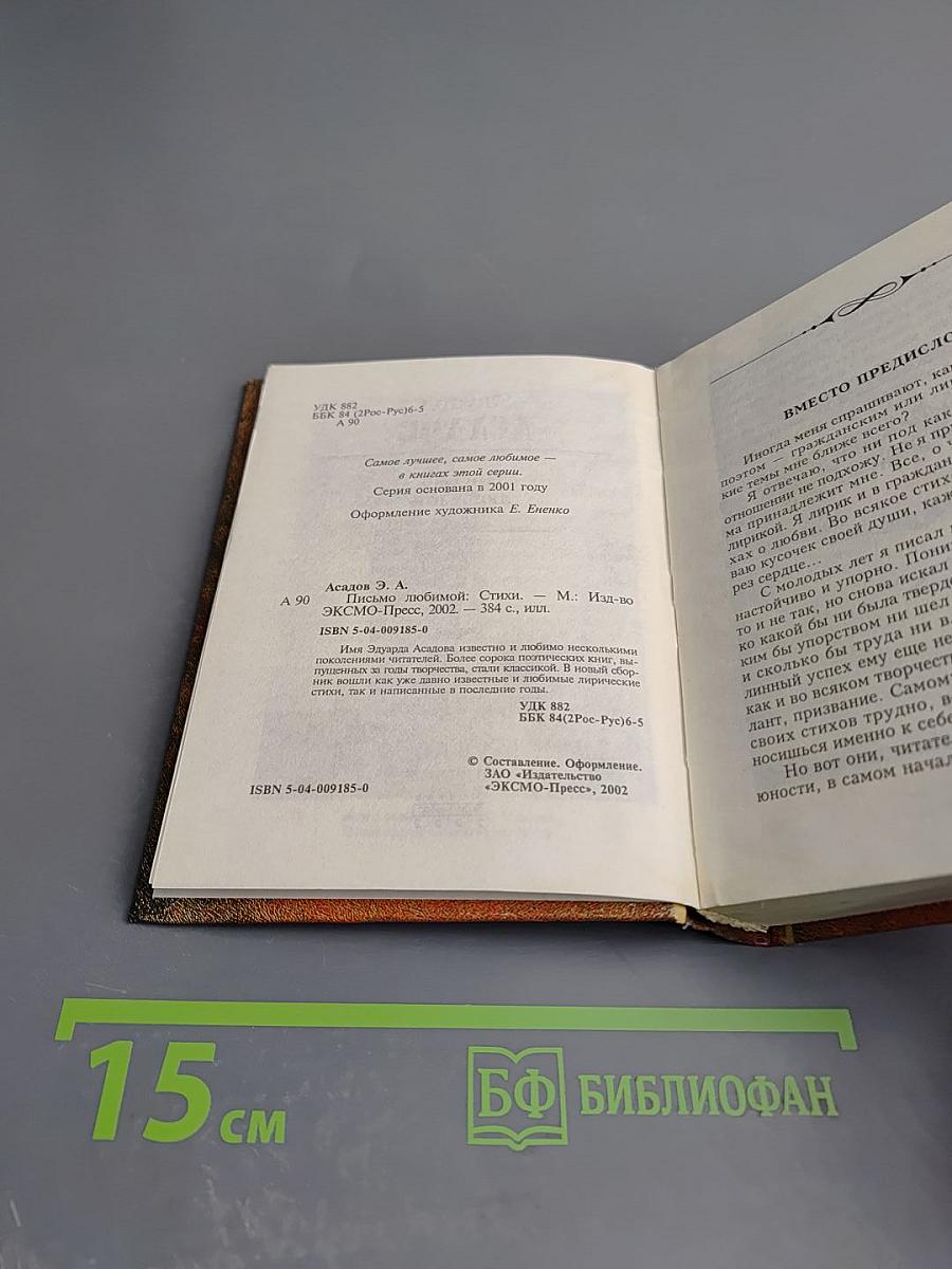 Письмо любимой