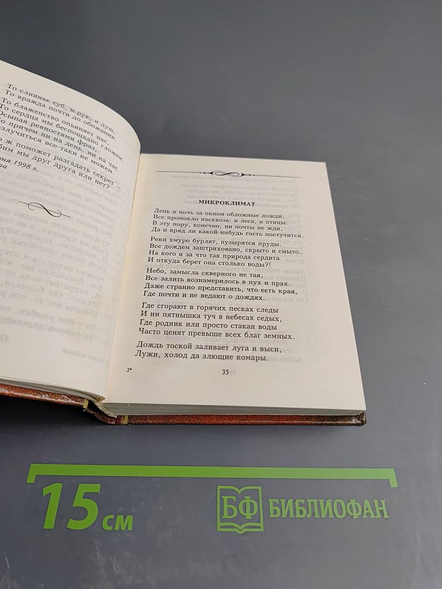 Письмо любимой