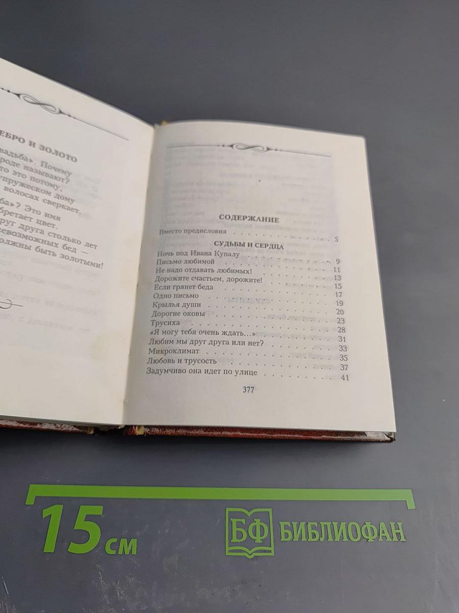 Письмо любимой