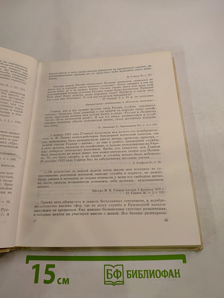 Слово о музыке: Русские композиторы XIX века. Хрестоматия