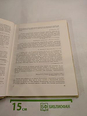 Слово о музыке: Русские композиторы XIX века. Хрестоматия