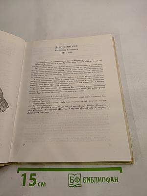 Слово о музыке: Русские композиторы XIX века. Хрестоматия
