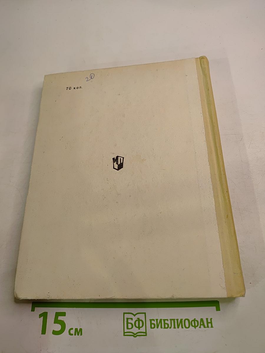 Слово о музыке: Русские композиторы XIX века. Хрестоматия