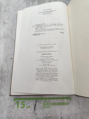 Н.М.Карамзин Избранное