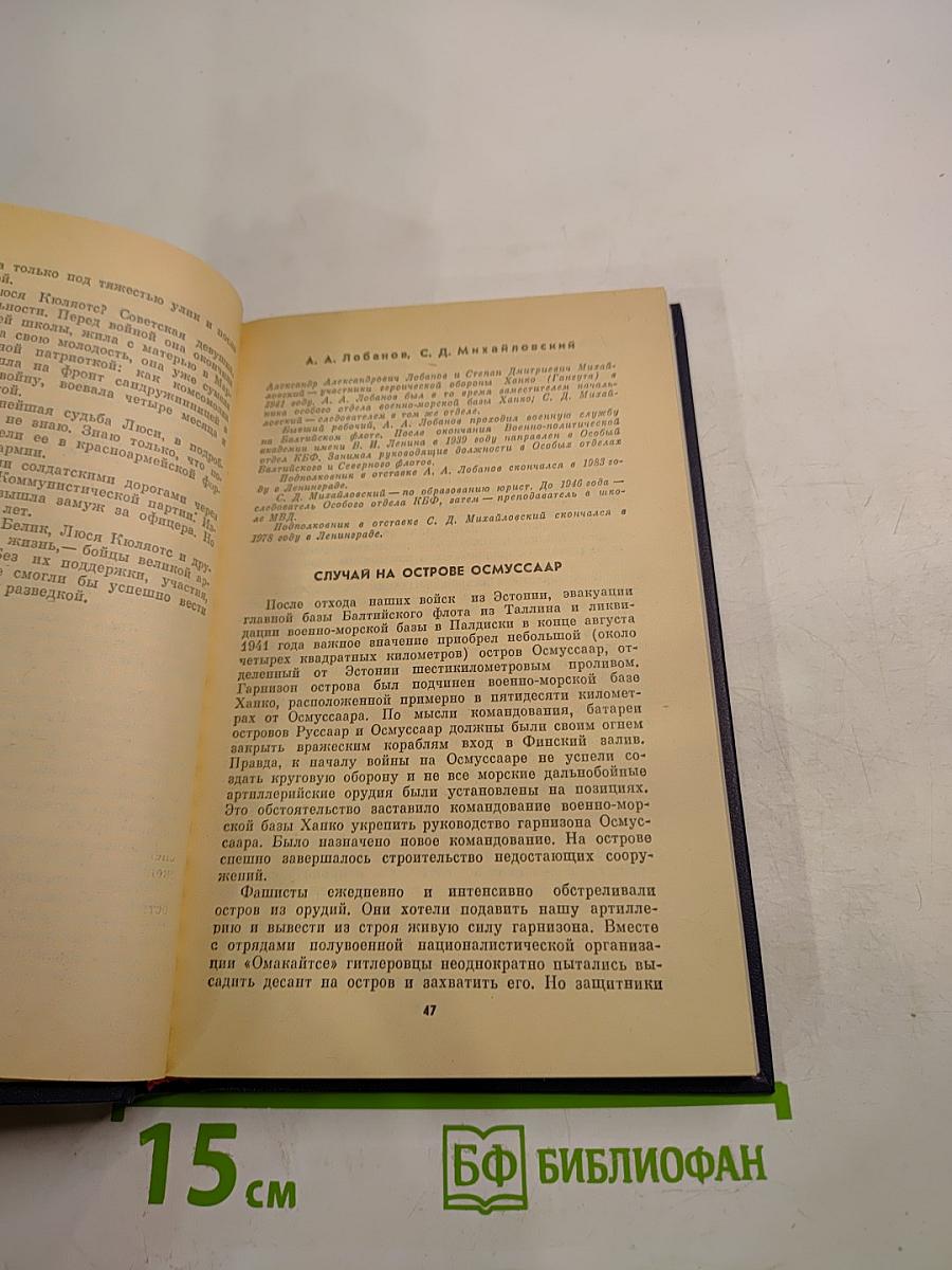 Чекисты Балтики