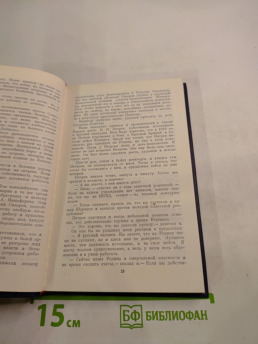 Чекисты Балтики