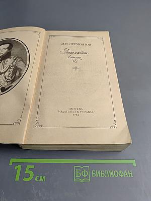 Поэмы и повести в стихах