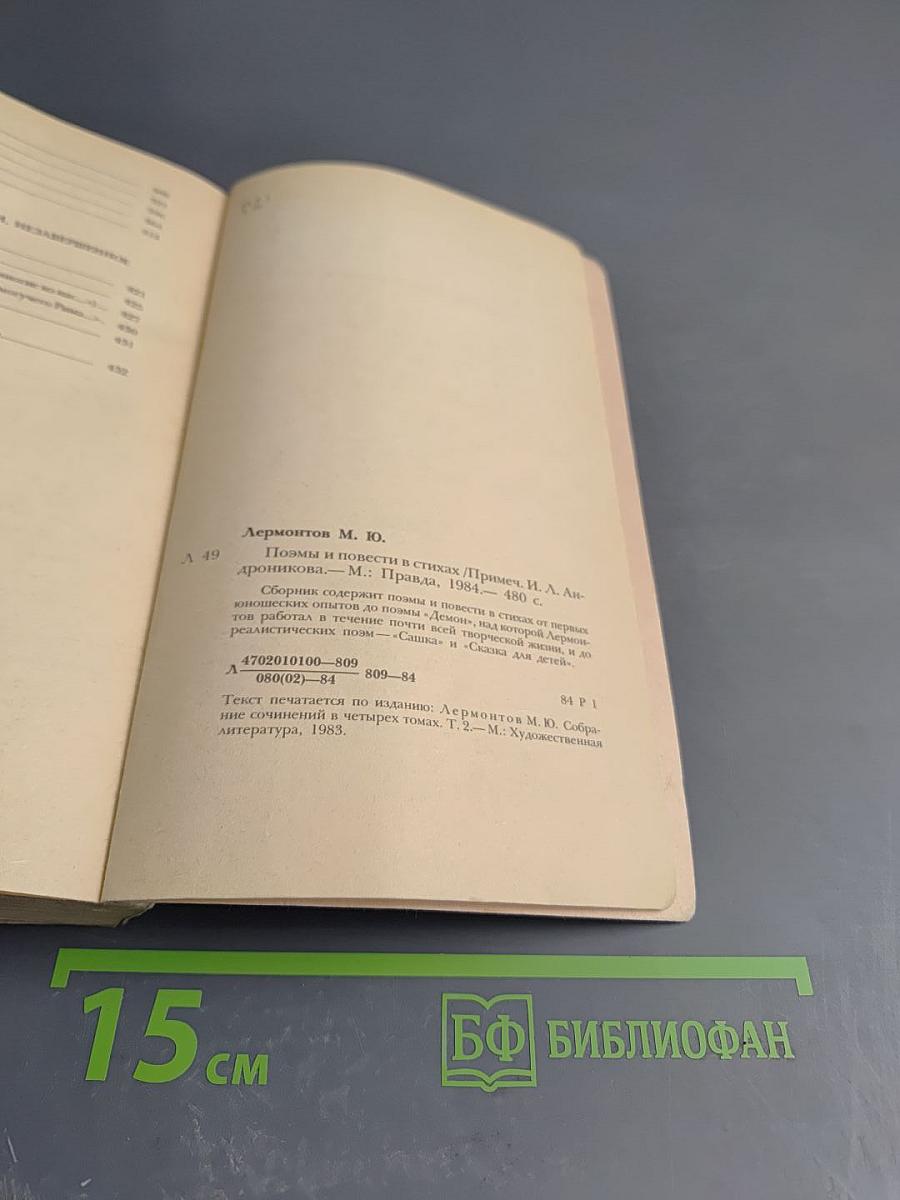 Поэмы и повести в стихах