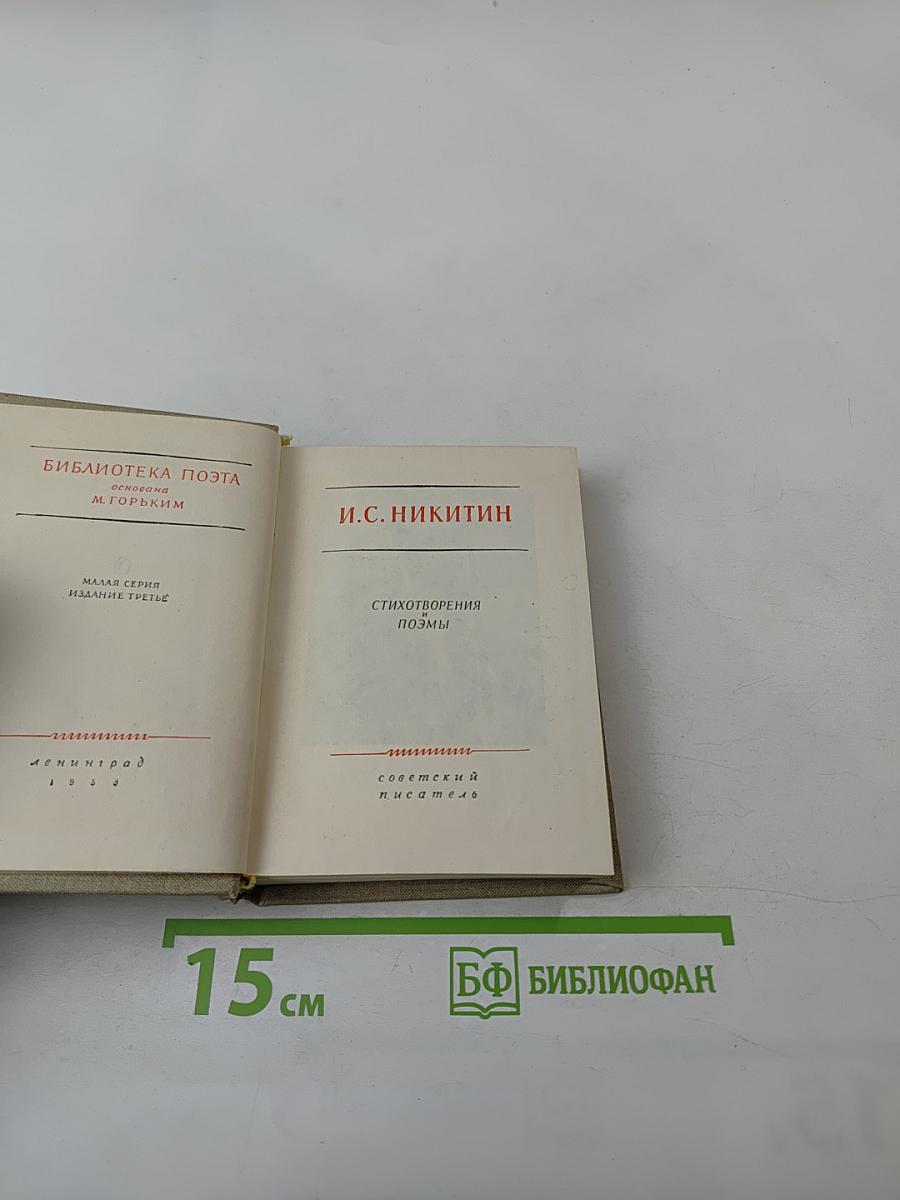 Стихотворения. Поэмы