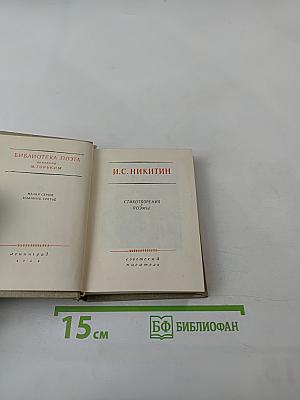 Стихотворения. Поэмы