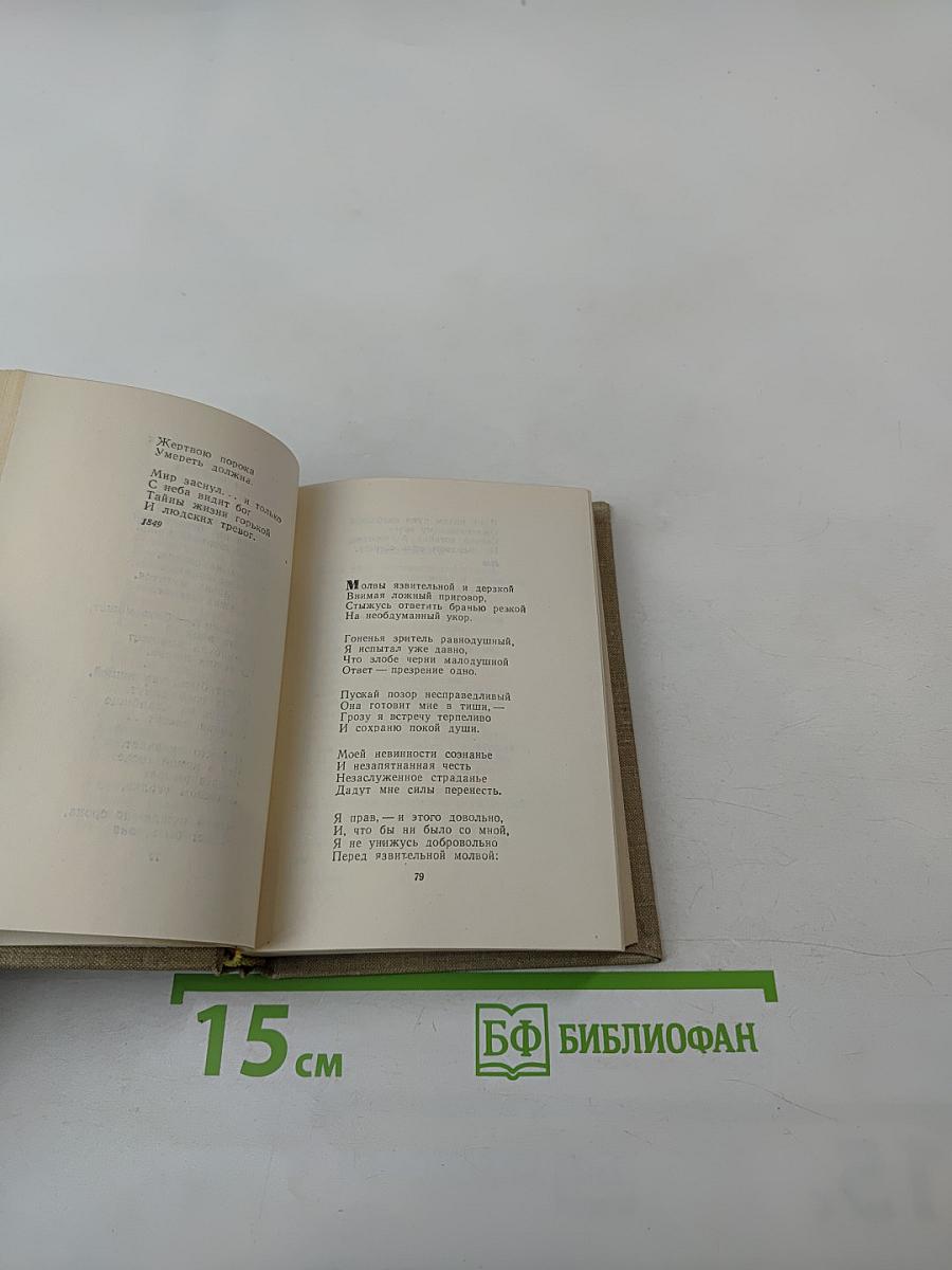 Стихотворения. Поэмы