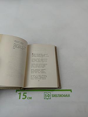 Стихотворения. Поэмы