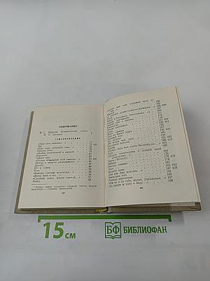 Стихотворения. Поэмы