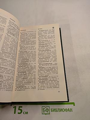 Русско-финский учебный словарь