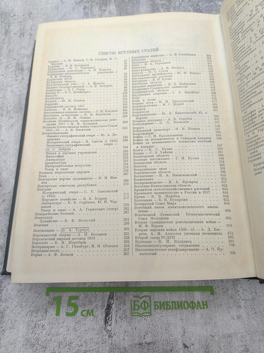 Малая Советская Энциклопедия. Третье издание. Том 2: Буковые - Горияк