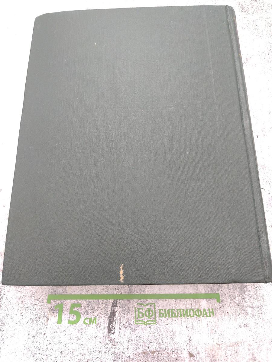 Малая Советская Энциклопедия. Третье издание. Том 2: Буковые - Горияк