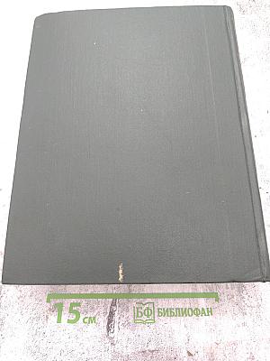 Малая Советская Энциклопедия. Третье издание. Том 2: Буковые - Горияк