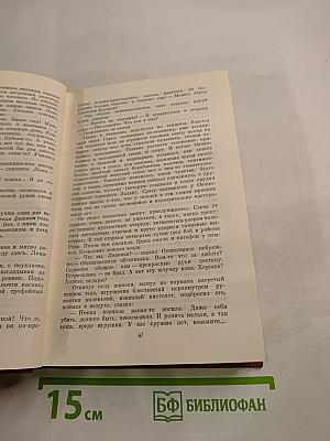 Юрий Бондарев. Избранные произведения. Том второй