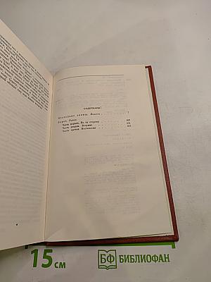 Юрий Бондарев. Избранные произведения. Том второй
