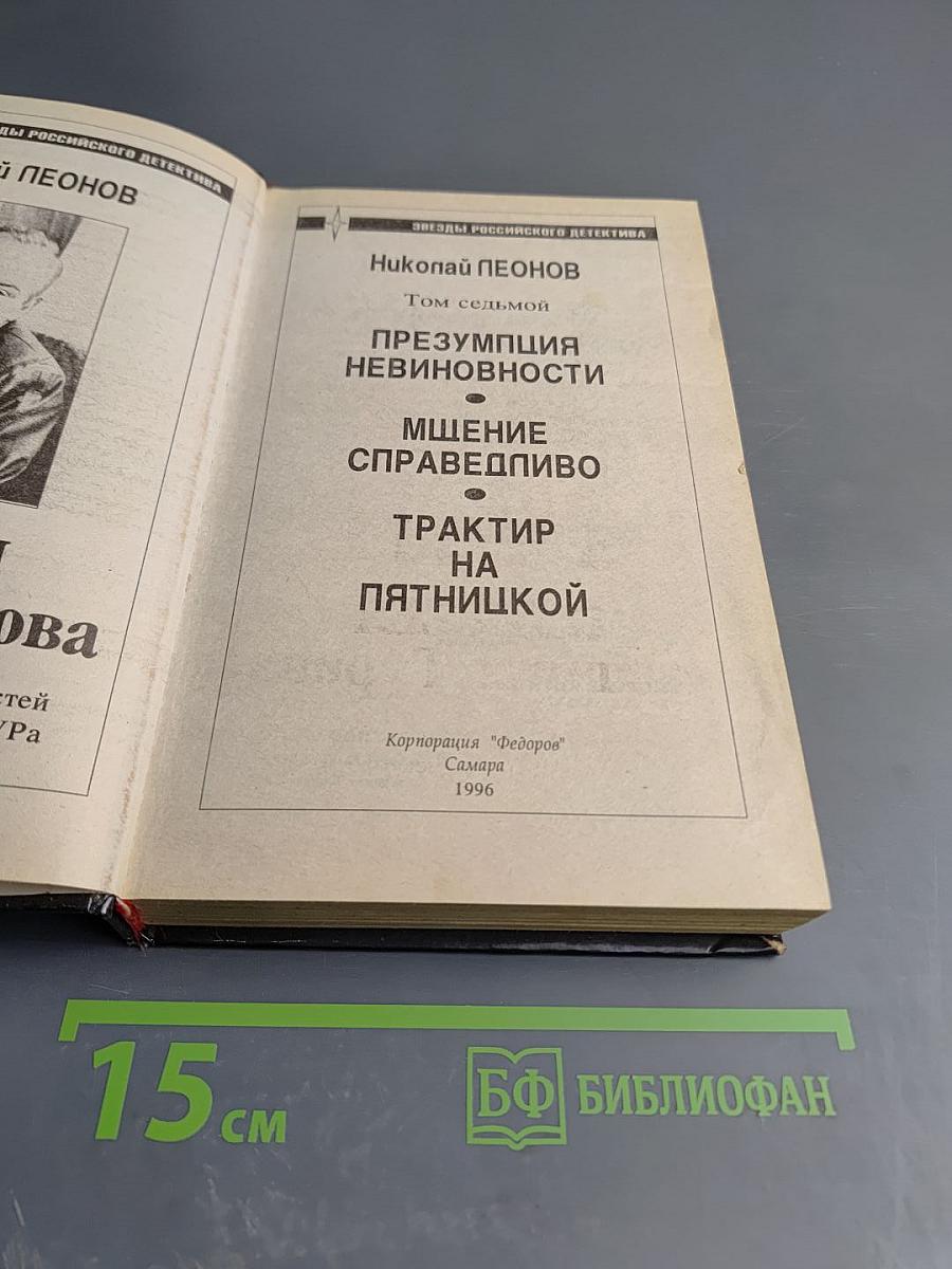 Одиссея сыщика Гурова. Повести: Презумпция невиновности. Мщение справедливо. Трактир на Пятницкой