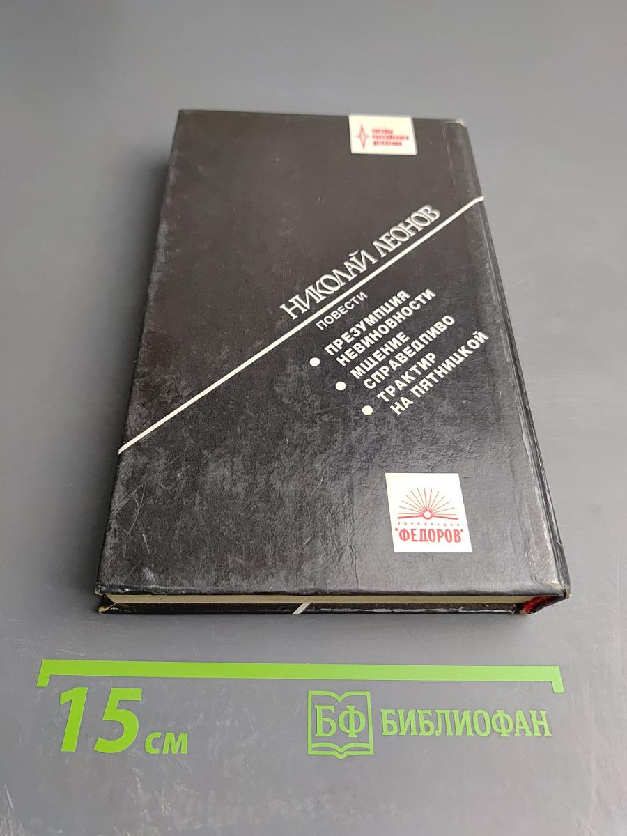 Одиссея сыщика Гурова. Повести: Презумпция невиновности. Мщение справедливо. Трактир на Пятницкой