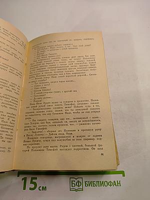 Поднятая целина