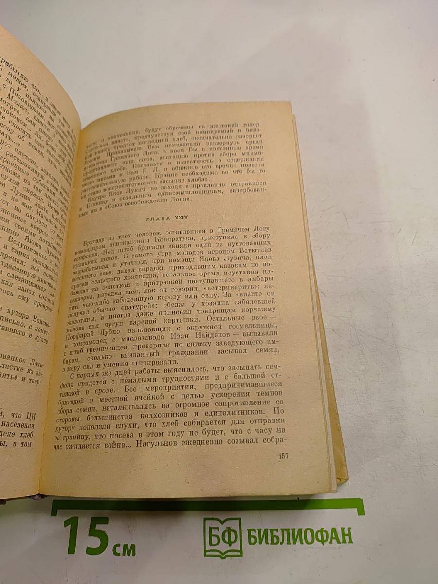 Поднятая целина