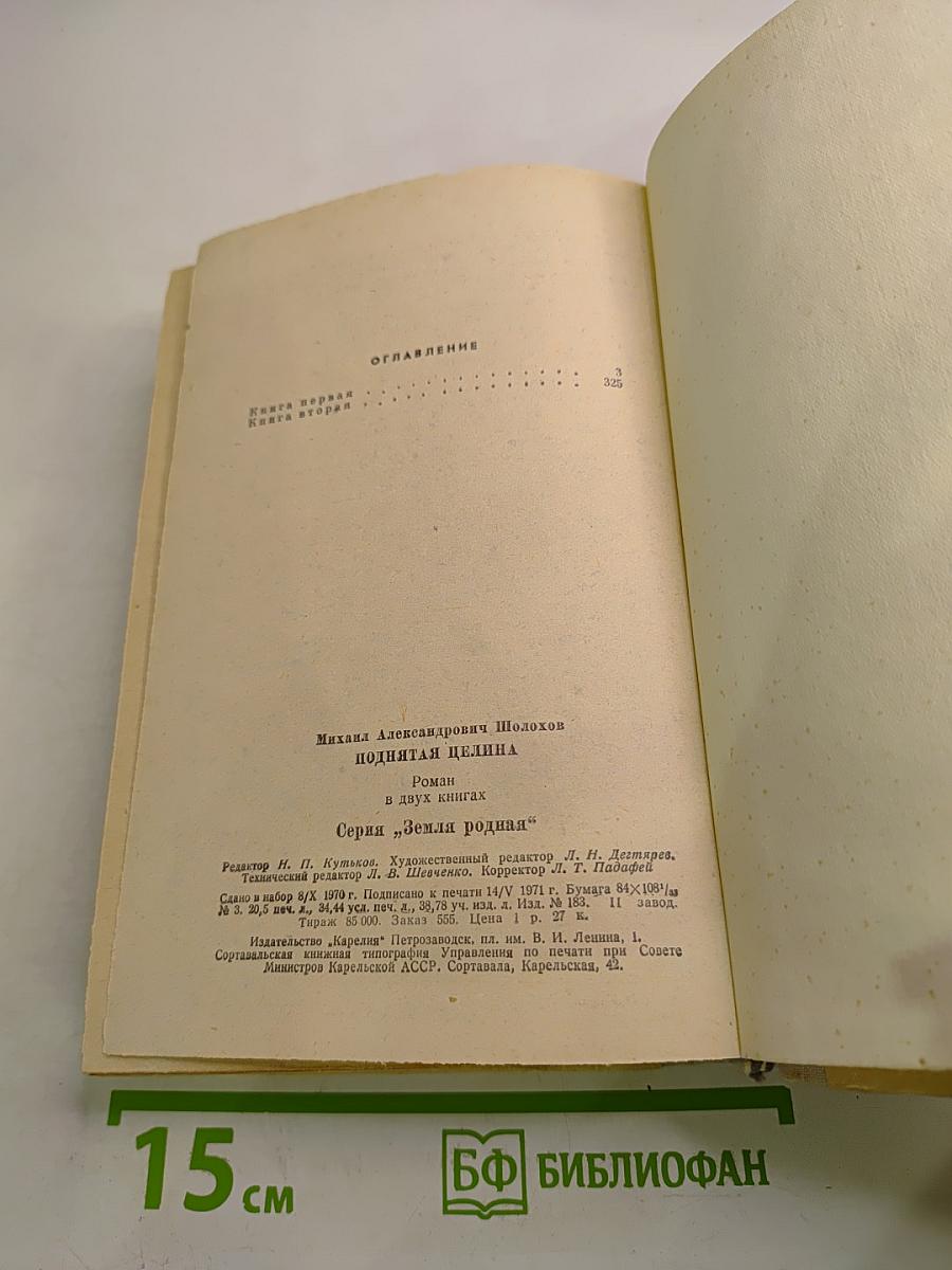 Поднятая целина