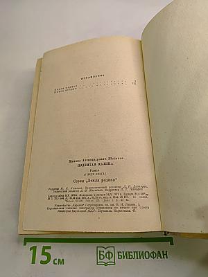 Поднятая целина