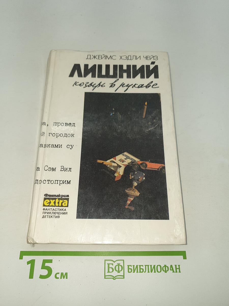 Лишний козырь в рукаве