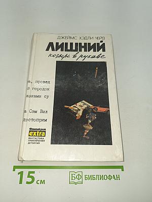 Лишний козырь в рукаве