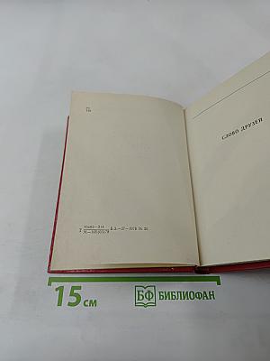 Дорогой дружбы