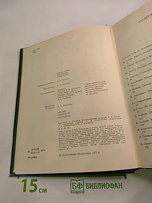 Федор Иванович Шаляпин. Том третий. Статьи и высказывания. Приложения.